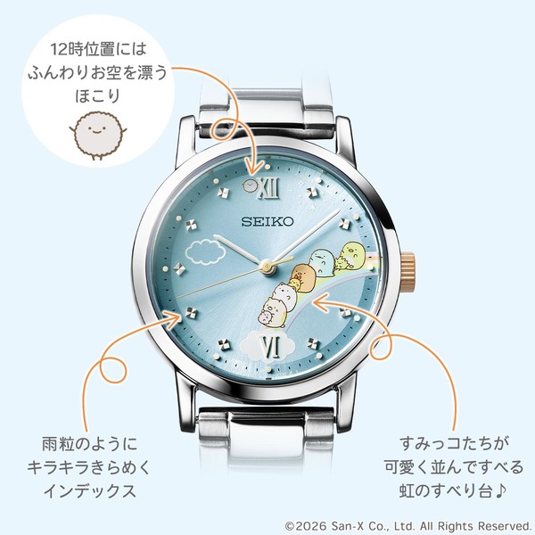「すみっコぐらし × セイコー コラボレーションウオッチ」