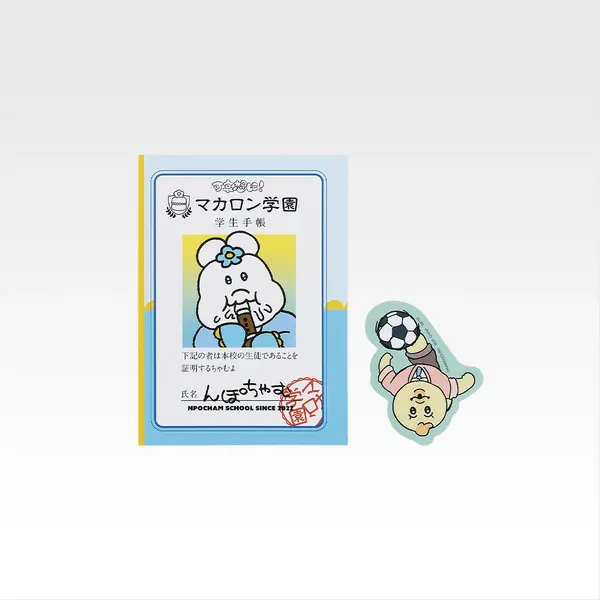 H賞 青春ステーショナリー