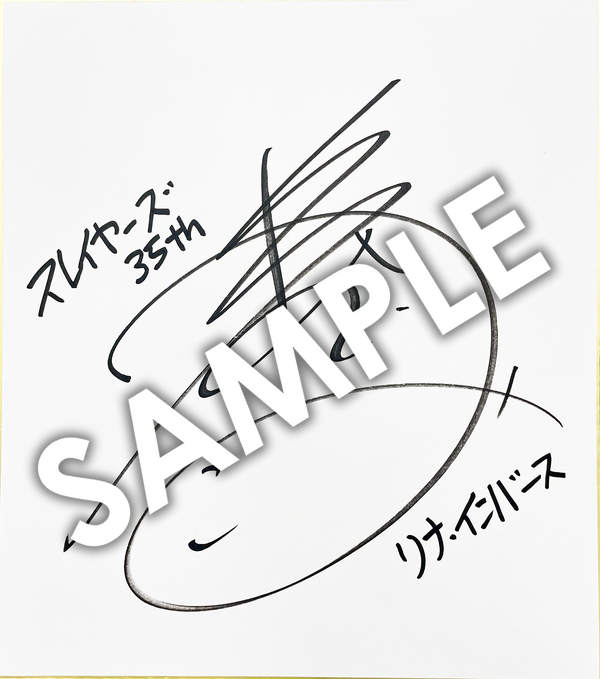 リナ＝インバース役・林原めぐみの直筆サイン色紙