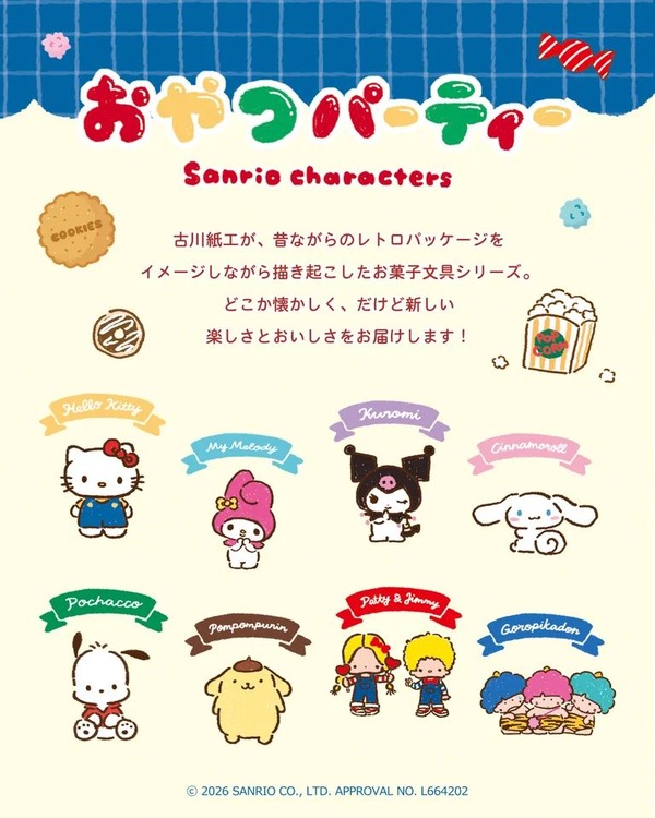 「サンリオキャラクターズ おやつパーティー」描き下ろしイラスト