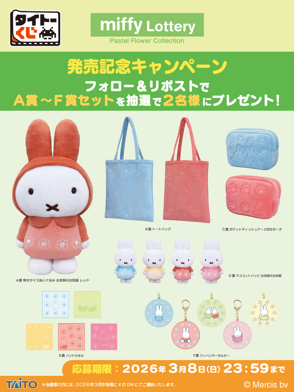 発売記念キャンペーン