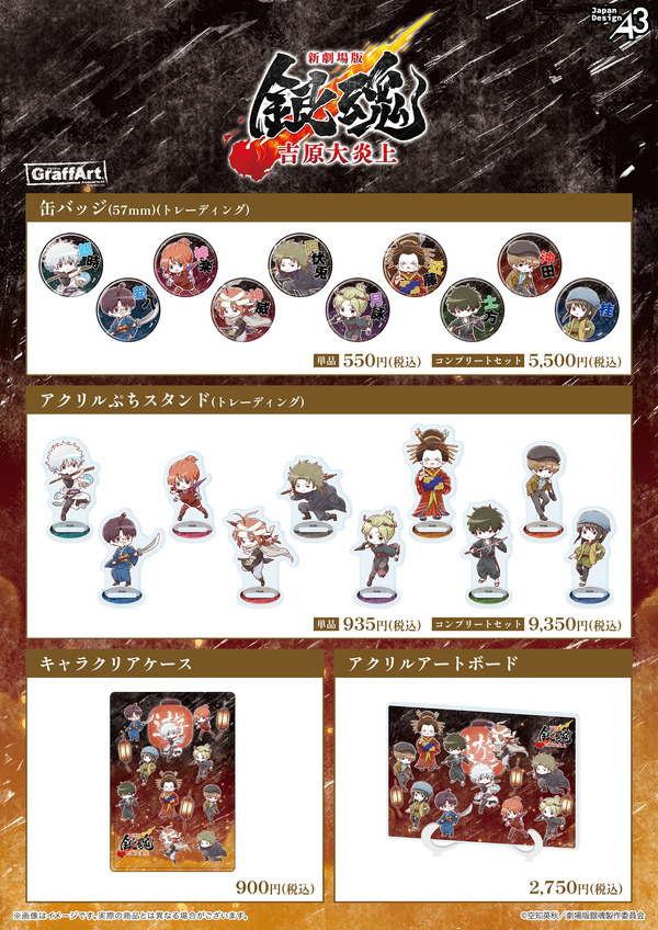 グッズ　ラインナップ