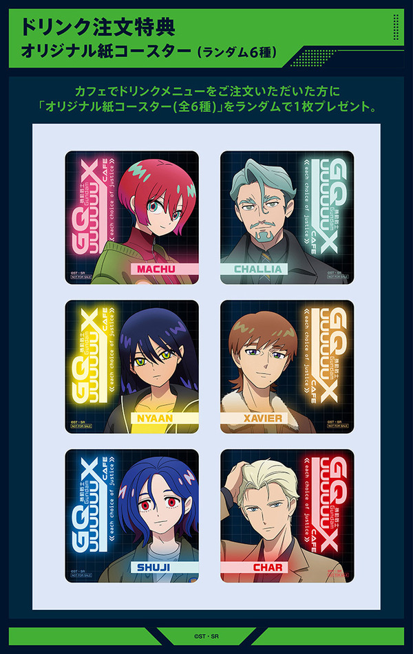 「機動戦士Gundam GQuuuuuuX Cafe －each choice of justice－」ドリンク注文特典「オリジナル紙コースター」