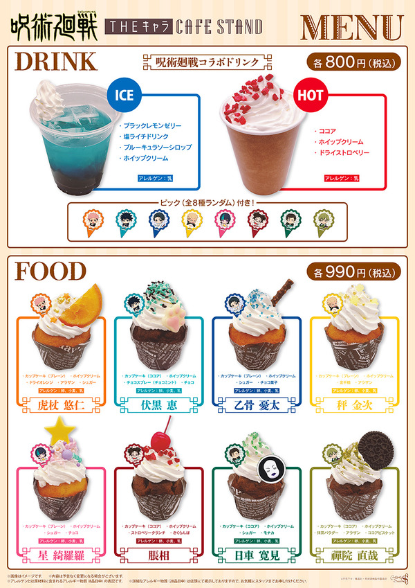 「TVアニメ『呪術廻戦』「死滅回游」×THEキャラ CAFE STAND 東京ドームシティ店