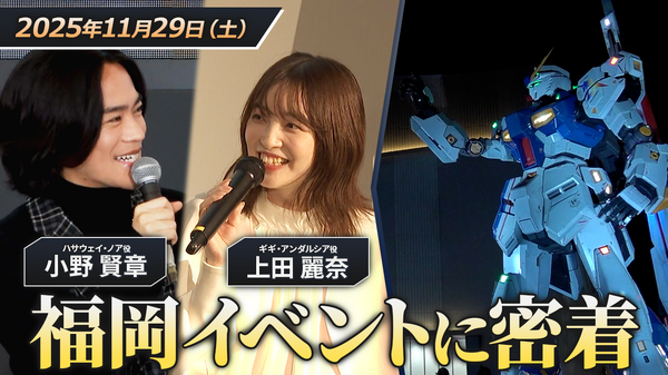 『機動戦士ガンダム 閃光のハサウェイ キルケーの魔女』イベント