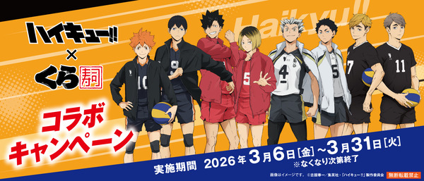 くら寿司×アニメ「ハイキュー!!」