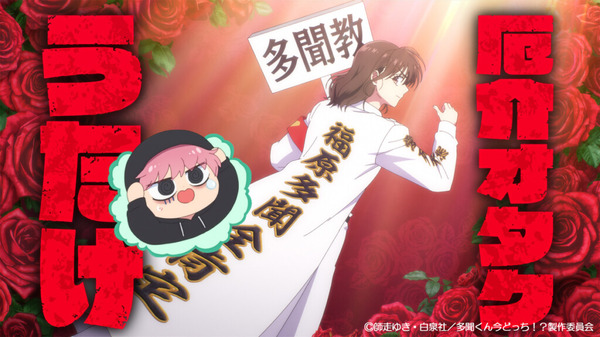 冬アニメ『多聞くん今どっち！？』第1話「推しを推すには金が要る！」場面カット