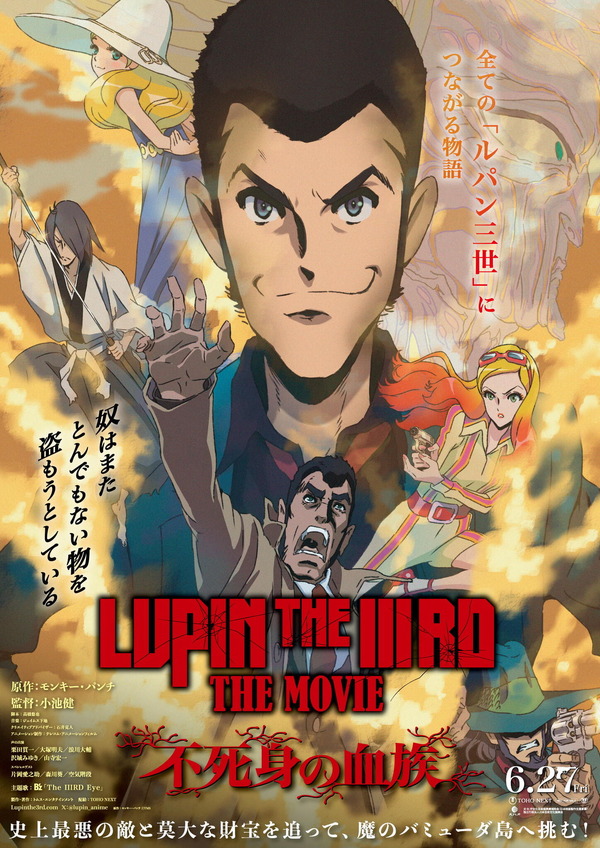 『LUPIN THE IIIRD THE MOVIE 不死身の血族』ポスタービジュアル　原作：モンキー・パンチ （C）TMS