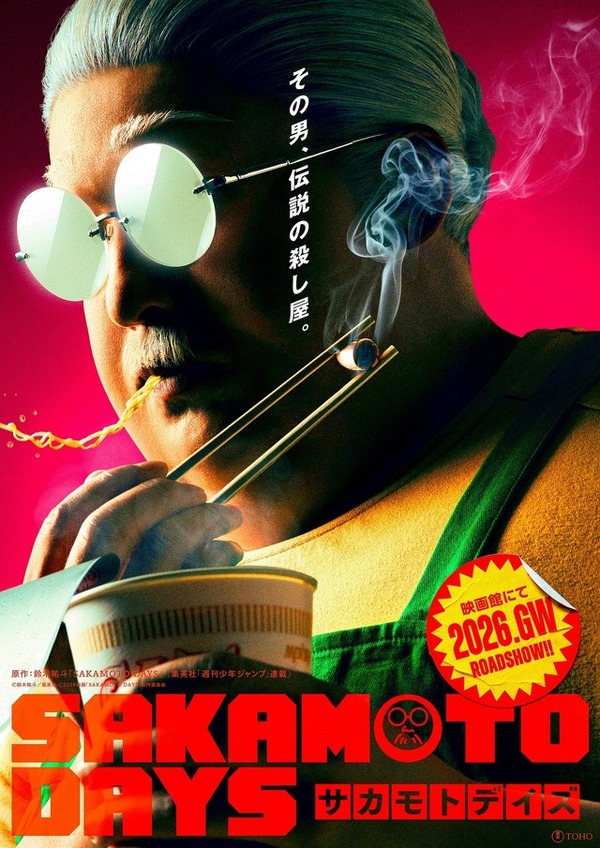 映画『SAKAMOTO DAYS』スーパーティザービジュアル(C)鈴木祐斗／集英社　(C)2026映画「SAKAMOTO DAYS」製作委員会