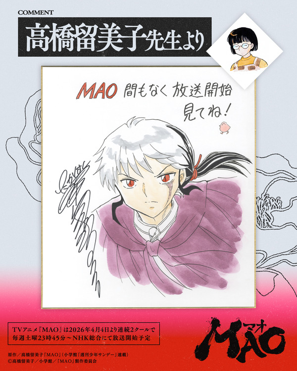 『MAO』原作 高橋留美子描き下ろし色紙