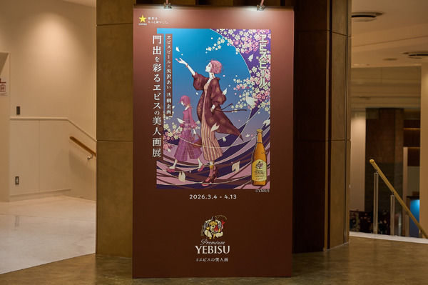 「門出を彩るヱビスの美人画展」オフィシャルスチール