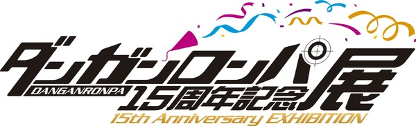 「ダンガンロンパ 15周年記念展」ロゴ