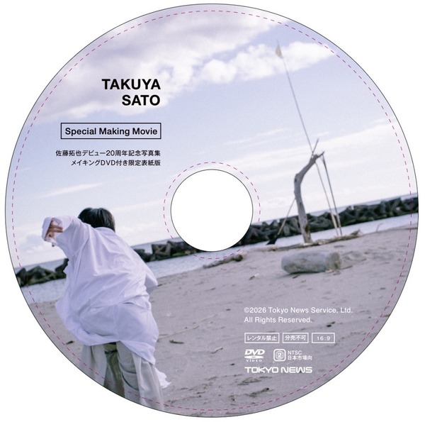 佐藤拓也デビュー20周年記念写真集(仮)_DVD