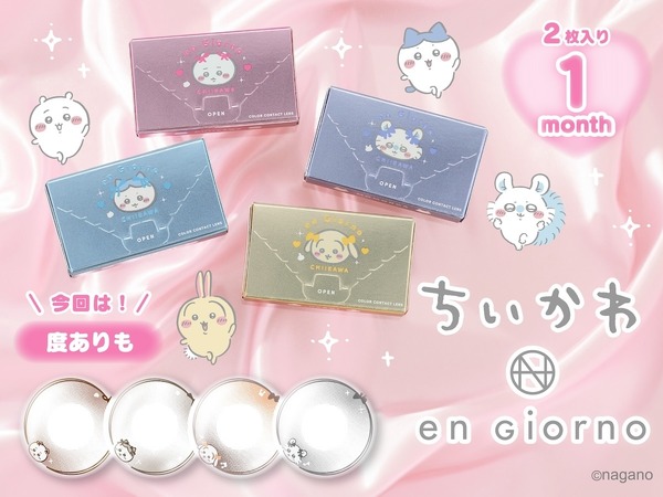 アンジョルノマンスリーカラー ちいかわデザイン