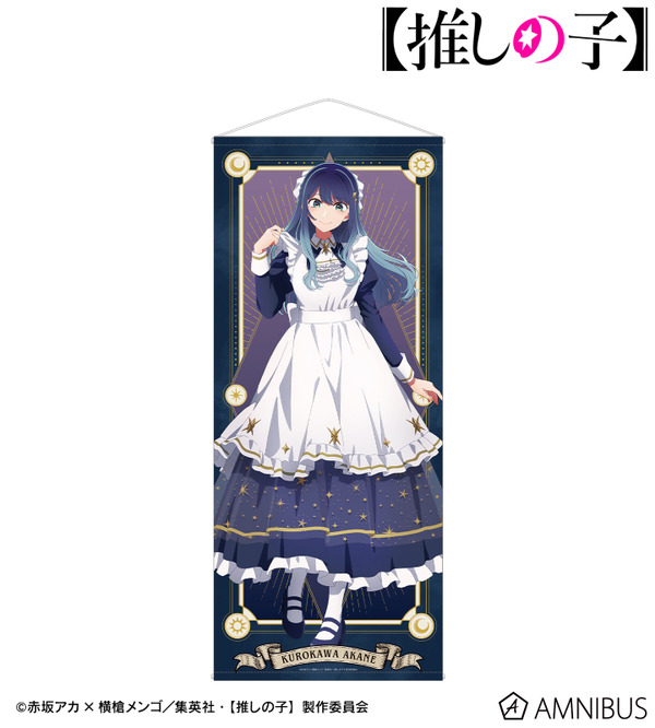 TVアニメ『【推しの子】』描き下ろし 黒川あかね 星空メイドver. 等身大タペストリー