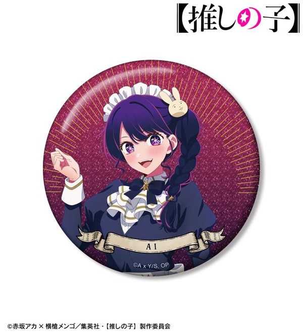 TVアニメ『【推しの子】』描き下ろし アイ 星空メイドver. 75mmグリッター缶バッジ