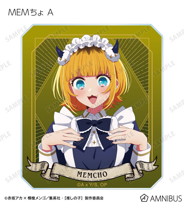 TVアニメ『【推しの子】』描き下ろし 星空メイドver. MEMちょ A トレーディングアクリルカード（全10種）