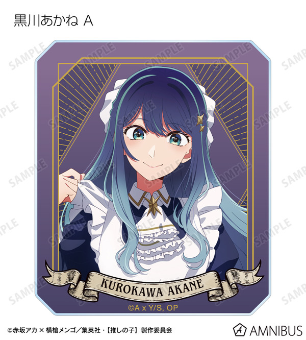TVアニメ『【推しの子】』描き下ろし 黒川あかね A 星空メイドver. トレーディングアクリルカード（全10種）