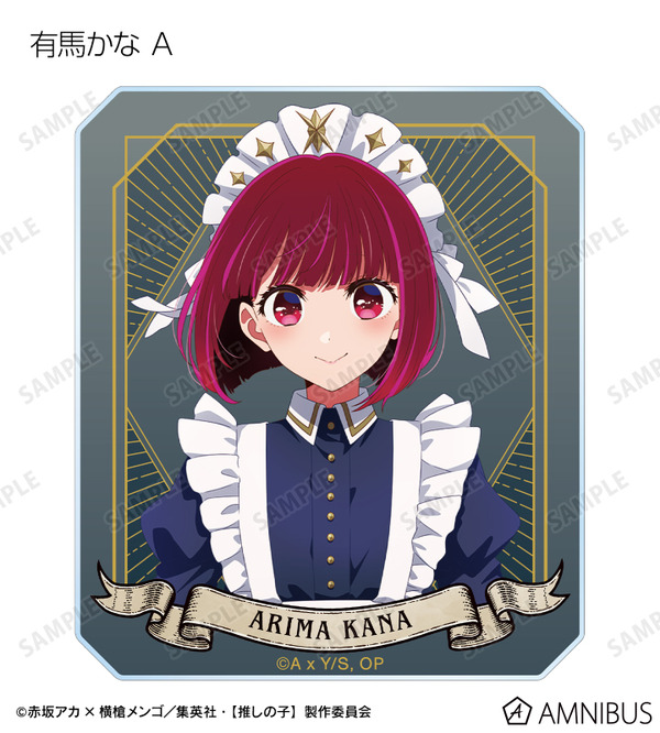 TVアニメ『【推しの子】』描き下ろし 有馬かな A 星空メイドver. トレーディングアクリルカード（全10種）