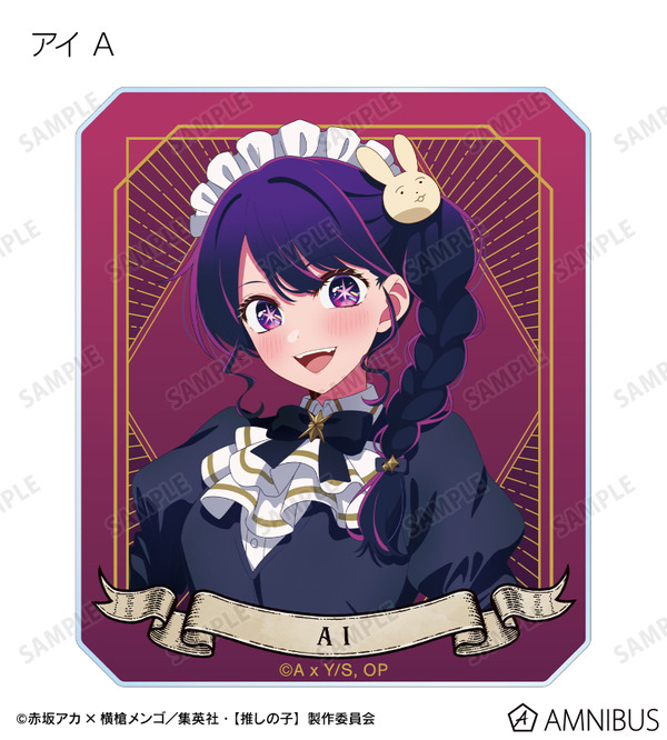 TVアニメ『【推しの子】』描き下ろし アイ A 星空メイドver. トレーディングアクリルカード（全10種）