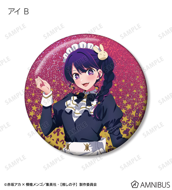 TVアニメ『【推しの子】』描き下ろし アイ B 星空メイドver. トレーディングホログラム缶バッジ