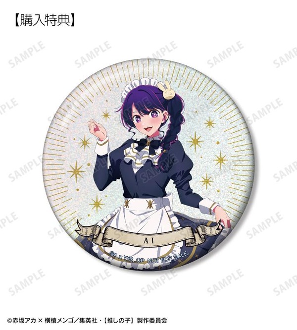 TVアニメ『【推しの子】』描き下ろし アイ 星空メイドver. 75mmホログラム缶バッジ AMNIBUS＆アニメイト限定特典