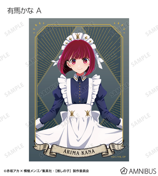 TVアニメ『【推しの子】』描き下ろし 有馬かな A 星空メイドver. トレーディングブロマイド