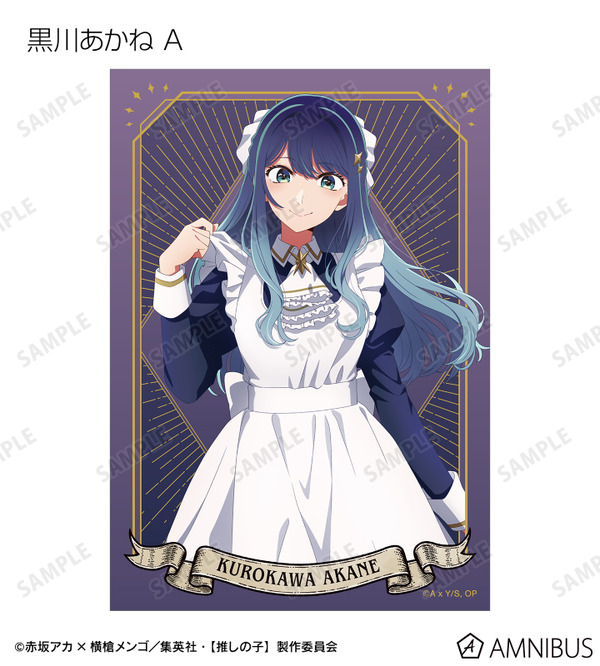 TVアニメ『【推しの子】』描き下ろし 黒川あかね A 星空メイドver. トレーディングブロマイド