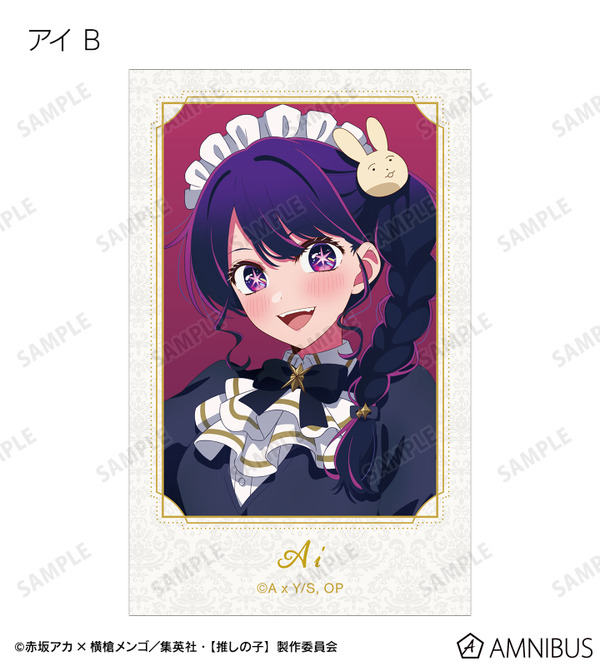 TVアニメ『【推しの子】』 描き下ろし アイ B 星空メイドver. トレーディングイラストカード