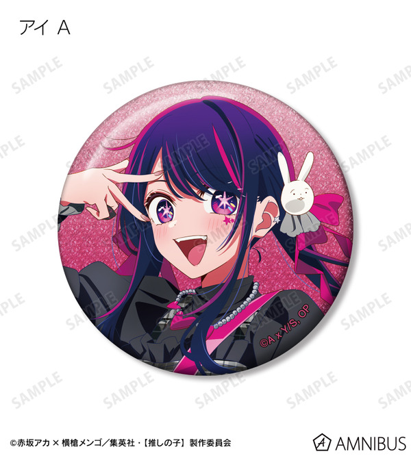 TVアニメ『【推しの子】』描き下ろし アイ A ロックバンドver. トレーディンググリッター缶バッジ