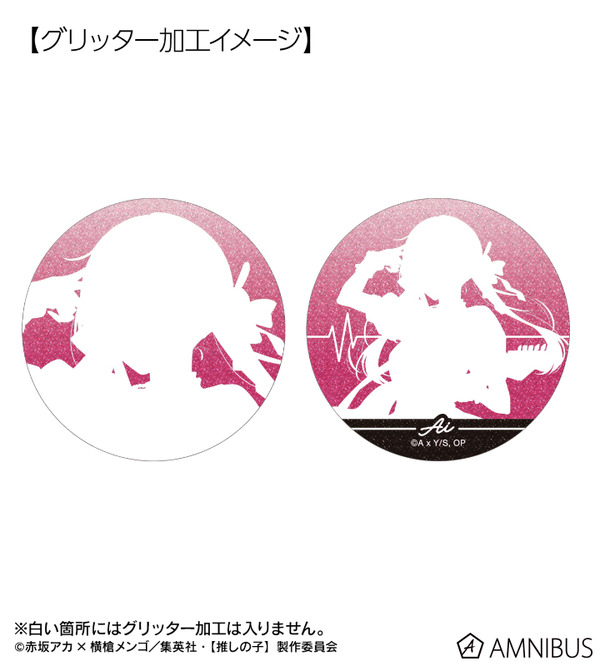 TVアニメ『【推しの子】』描き下ろし ロックバンドver. トレーディンググリッター缶バッジ　グリッター加工イメージ