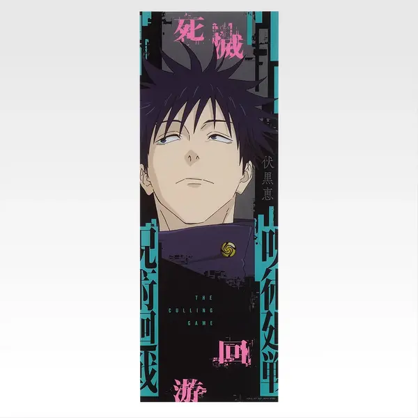 「一番くじ 呪術廻戦 死滅回游 ～壱～」L賞：クリアポスター（選べる全15種）