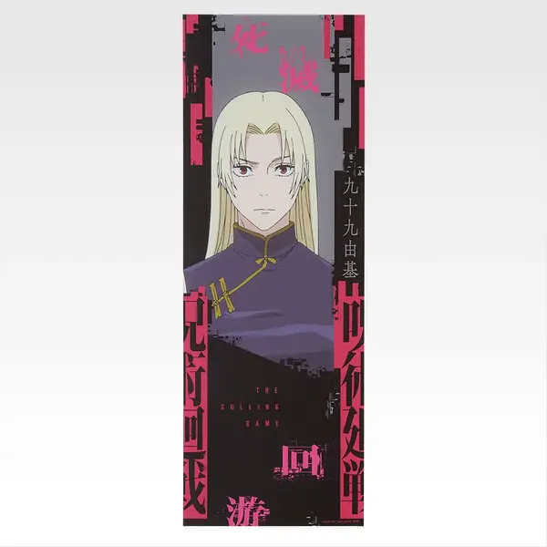 「一番くじ 呪術廻戦 死滅回游 ～壱～」L賞：クリアポスター（選べる全15種）