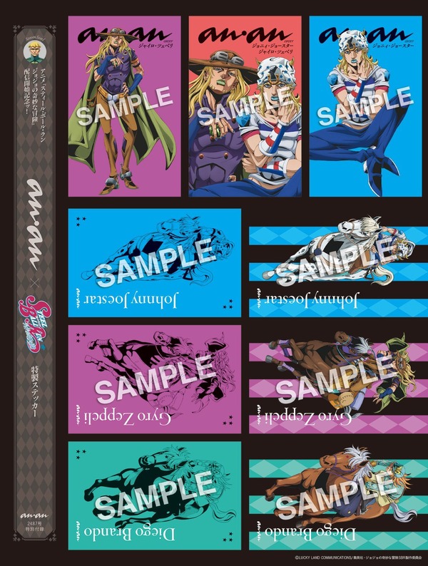 anan2487号スティール・ボール・ラン ジョジョの奇妙な冒険  特製ステッカー