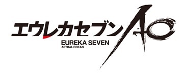 「エウレカセブンAO」Ⓒ2012 BONES/Project EUREKA AO・MBS