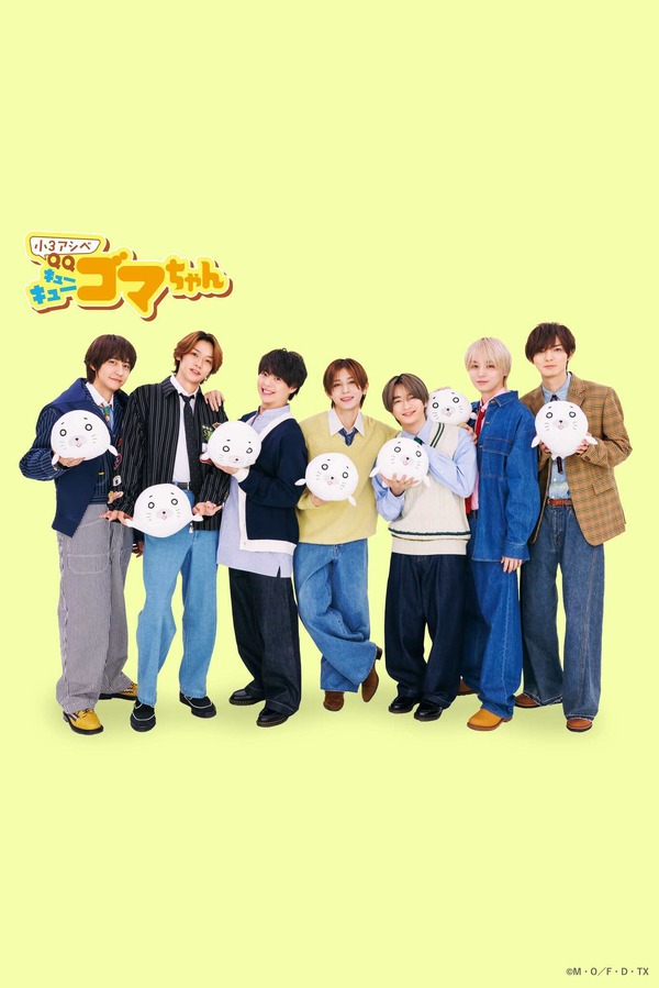 【インタビューあり】昭和に生まれた漫画「アシベ」が、Hey！Say！JUMP（平成）の歌で令和に帰ってくる！主題歌「CUE CUE CUTE」決定！「小3アシベ QQゴマちゃん」