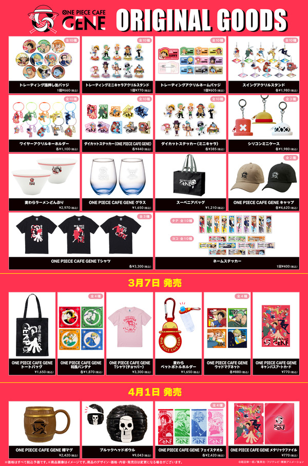 「ONE PIECE CAFE GENE」