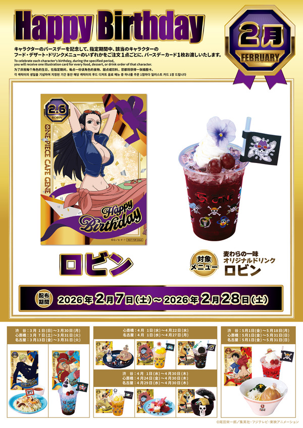 「ONE PIECE CAFE GENE」