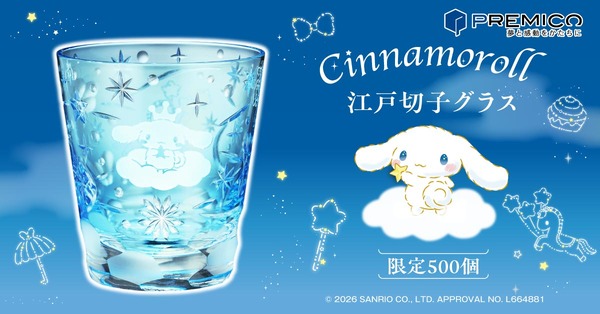 シナモロール 江戸切子グラス
