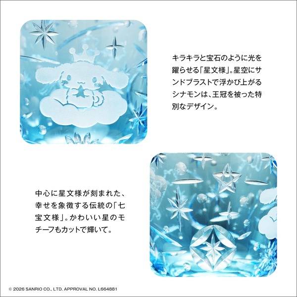 シナモロール 江戸切子グラス