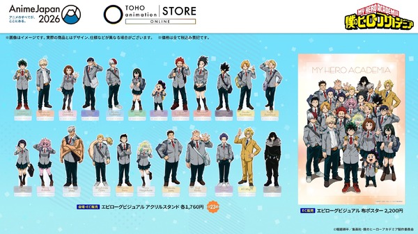 『僕のヒーローアカデミア』オリジナルグッズ