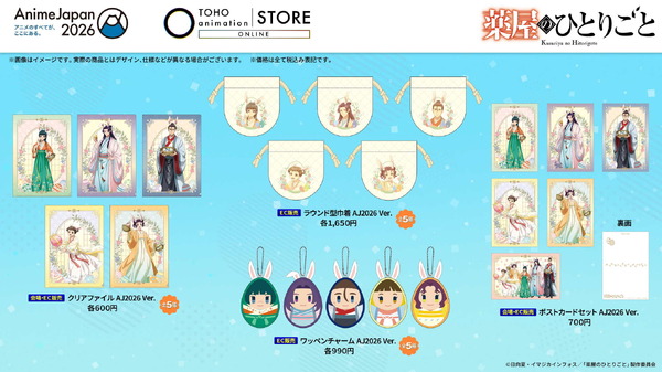 『薬屋のひとりごと』オリジナルグッズ