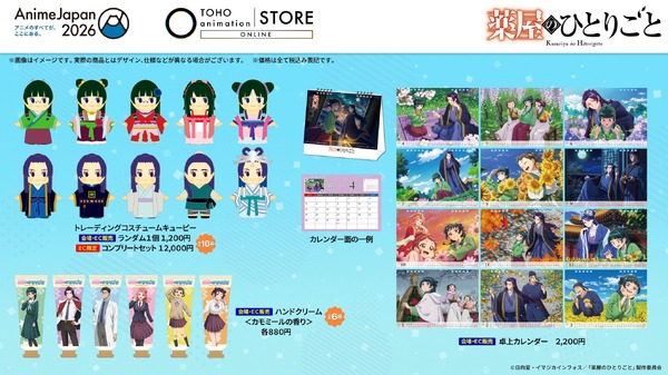 『薬屋のひとりごと』オリジナルグッズ