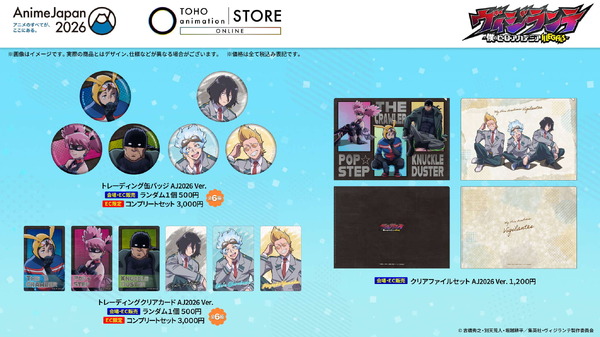 『ヴィジランテ』オリジナルグッズ