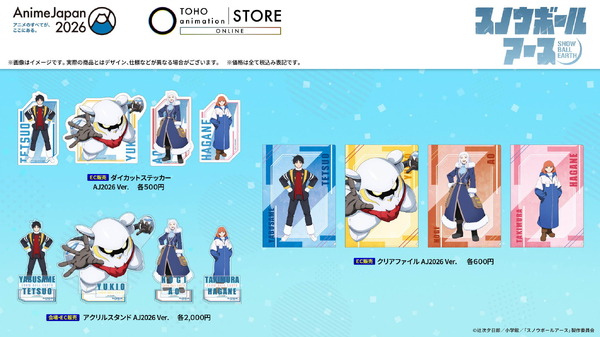 『スノウボールアース』オリジナルグッズ