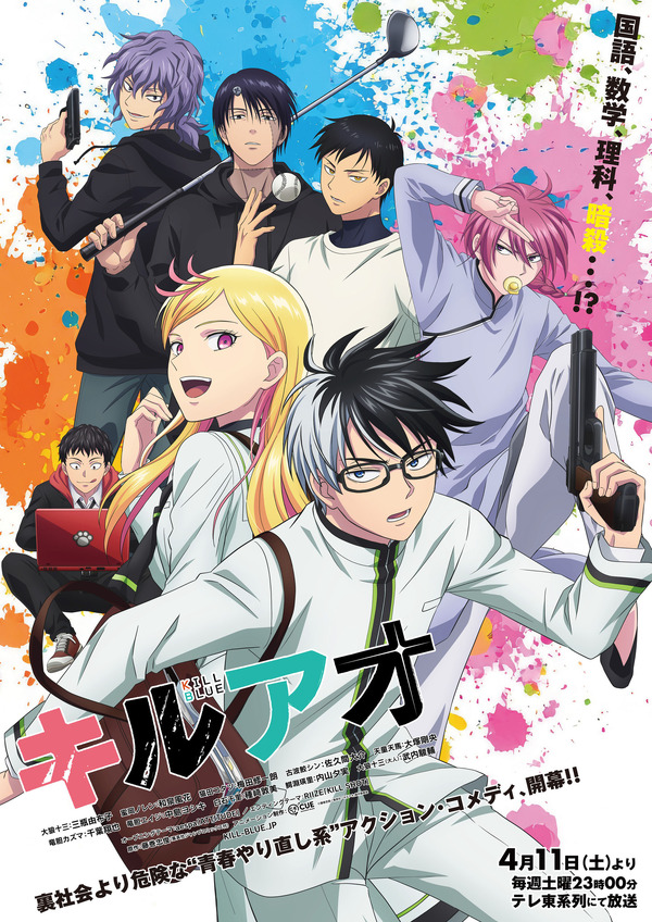 『キルアオ』キービジュアル