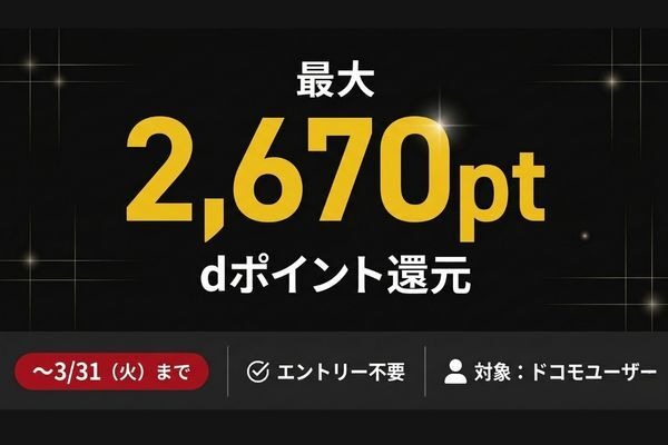 ドコモ「爆アゲ×Netflix」がお得