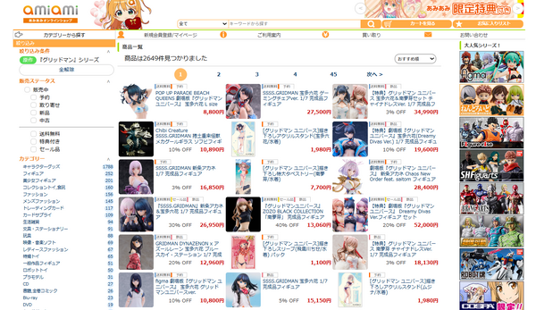 あみあみオンラインショップ