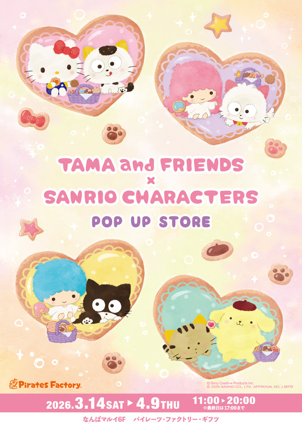 「タマ＆フレンズ × サンリオキャラクターズ POP UP STORE」