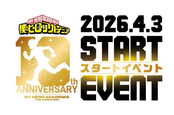 「僕のヒーローアカデミア The Animation 10th Anniversary」スタートイベント
